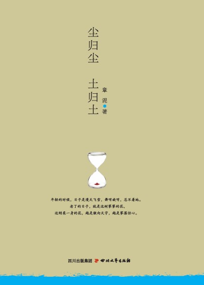 尘归尘 土归土