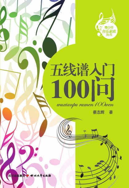 学习钢琴需要学习五线谱吗 8.