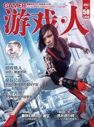 游戏·人 VOL.58