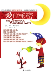 爱的秘密