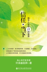 信任·当下