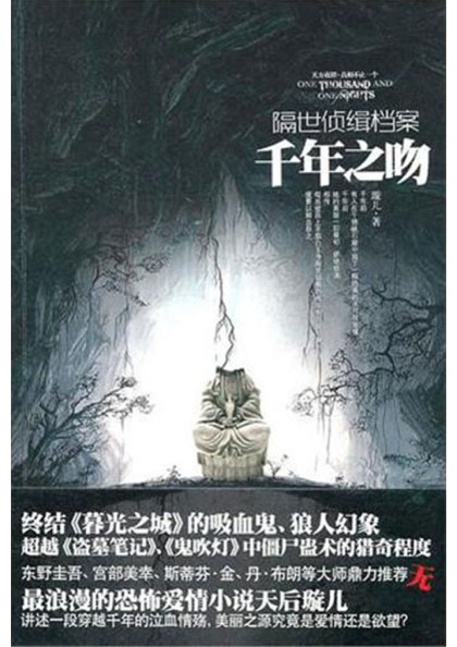 隔世侦缉档案之千年之吻