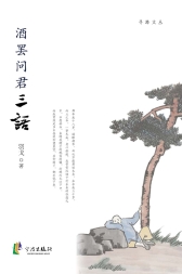 酒罢问君三语