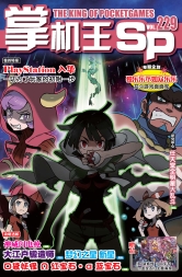 掌机王SP VOL.229