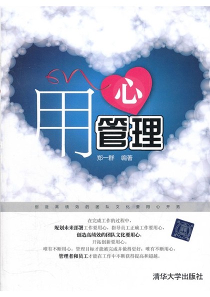 用心管理