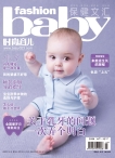 时尚育儿 14年9月号