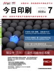 今日印刷   15年7月号