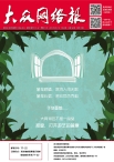 大众网络报 15年第34期