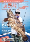 垂钓 15年9月号
