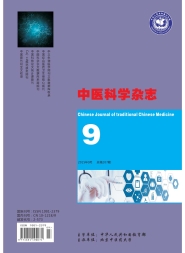 中医科学杂志 15年9月号