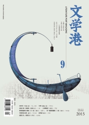 文学港 15年9月号