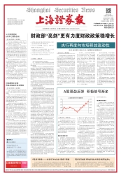 上海证券报 15年总第7278期