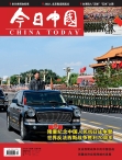 今日中国 15年第9期