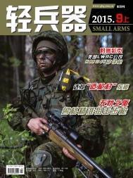 轻兵器 15年9月上