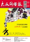 大众网络报 15年第35期
