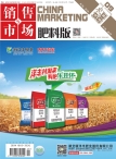 销售与市场·肥料版 15年9月号