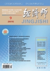 经济师 15年9月号