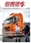 专用汽车 15年9月号