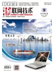 物联网技术 15年第9期