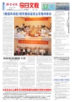 科学导报今日文教精选版 15年第0929期