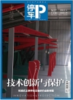 停车 15年9月号