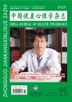 中国健康心理学杂志 15年第11期