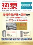 热泵 15年9月号