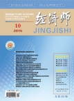 经济师 15年10月号
