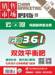 销售与市场·肥料版 15年10月号