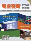 专业视听 15年10月号