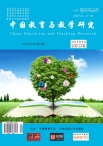 中国教育与教学研究 15年9月号
