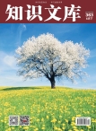 知识文库  15年6月下