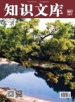 知识文库  15年8月下