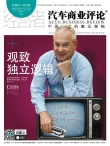 经营者·汽车商业评论 15年总第413期