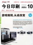 今日印刷 15年10月号