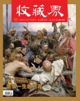 收藏界 15年第10期