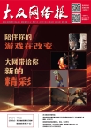 大众网络报 15年第42期