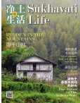 净土慢生活 14年总第7期