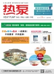 热泵 15年10月号