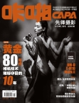 咔啪 15年11月号