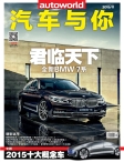 汽车与你 15年11月号