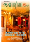 中国建筑防水·悦居 15年第10期