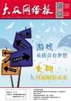 大众网络报 15年第43期