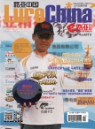 路亚中国 15年11月号