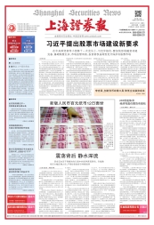 上海证券报 15年总第7333期