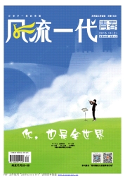 风流一代 青春 15年11月号