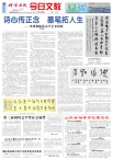 科学导报今日文教精选版 15年第1110期