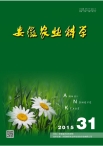 安徽农业科学 15年第31期