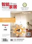 智能家居 15年10月号