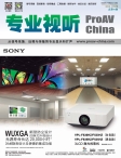 专业视听 15年11月号